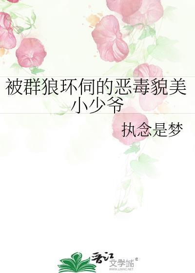 被群狼围攻应该怎样脱险