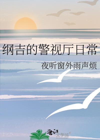 网恋对象竟是校草今天也好南晋江