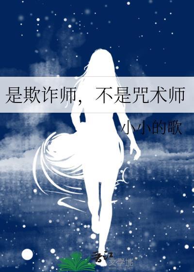 欺诈师完结了吗
