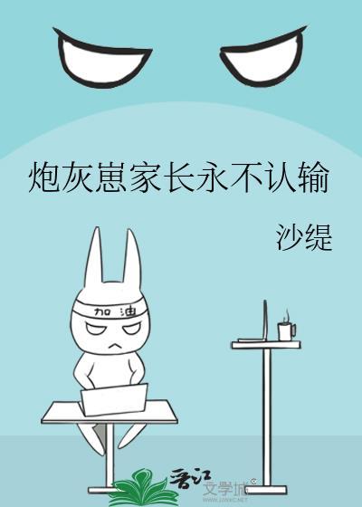 炮灰文的崽崽我不当了