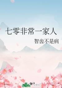 七零非常一家人月星繁全文免费阅读