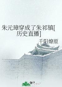穿越为朱元璋
