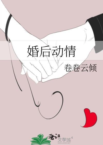 婚后动情小掌纹笔趣阁最新章节
