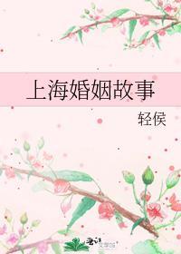 上海婚姻介绍公司哪家最好