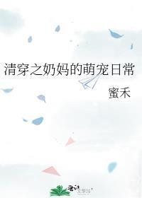 清穿奶娘txt