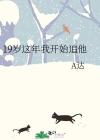 十九岁知乎