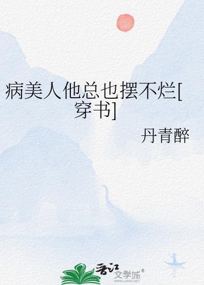 修罗场后我成了万人迷缘求半世