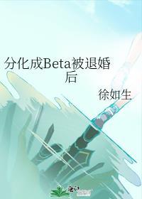 分化成a后标记了死对头gl