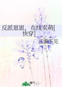 反派崽崽