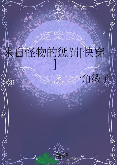怪物来袭