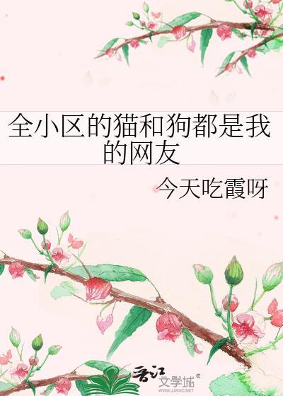 绝交之后记得做我男朋友by