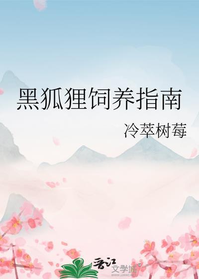 黑狐狸狗