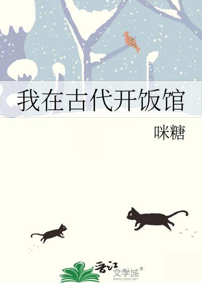 我在古代开饭馆by砚昼