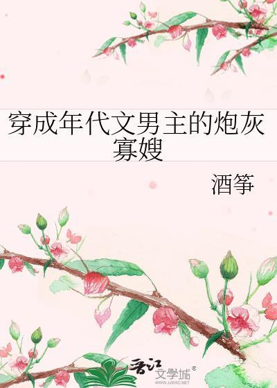 穿成年代文男主的炮灰寡嫂全文免费阅读