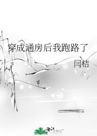 穿越成了通房