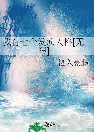 我有七个分身