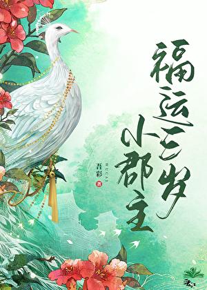 家生子的日常楠木愿栖