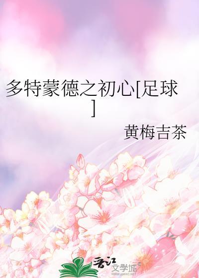 多特蒙德百科