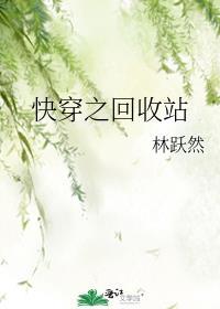 快穿之收回女配金手指办小年