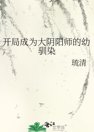 大阴阳师