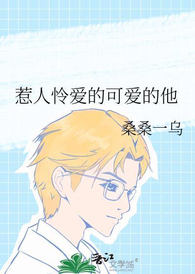 可爱惹人怜的图片