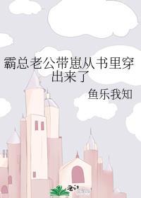 你老婆带娃回来啦全文免费阅读