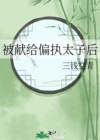 给偏执狂男配献个吻全文免费阅读