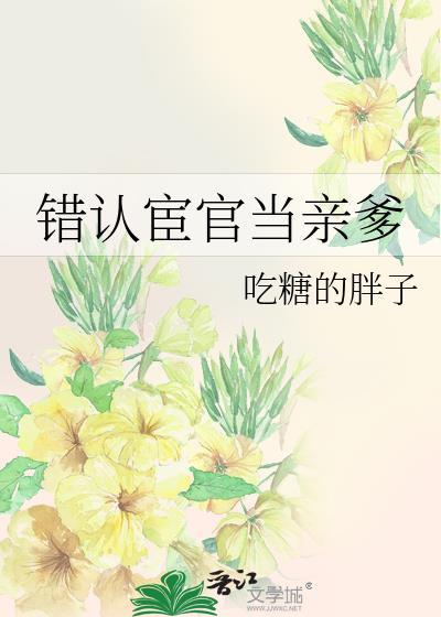 宦官误国