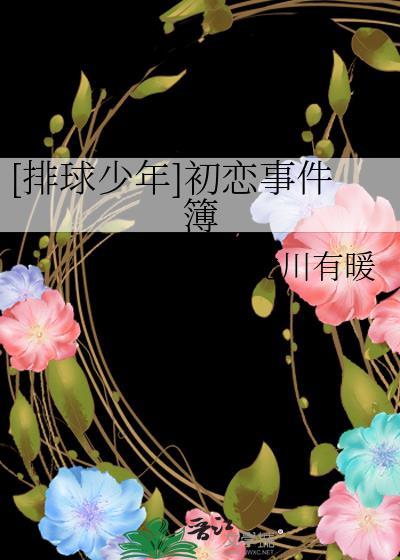 排球少年最初连载短篇