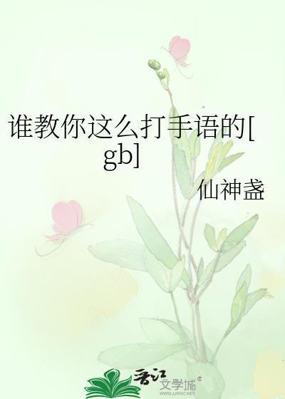 很手语怎么打