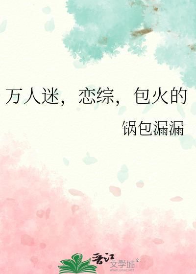 包火的免费阅读全文