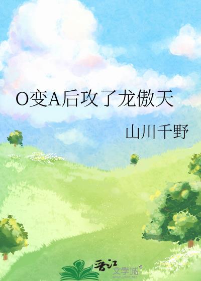 攻是龙傲天