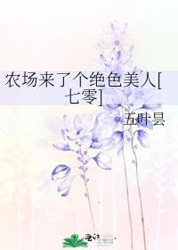 绝色美人穿七零
