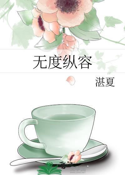 无度纵容免费阅读朱曼月