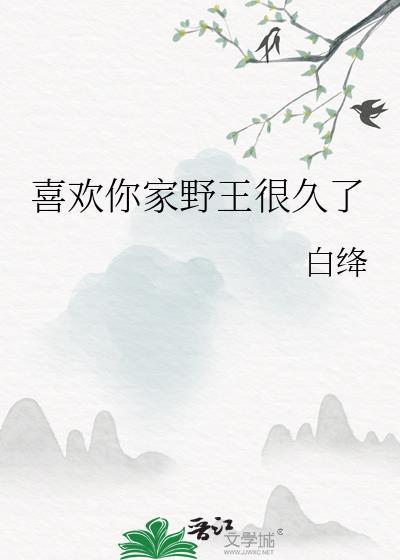 喜欢你家野王很久了有车吗