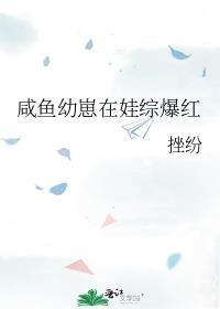 撒娇崽崽最好命TXT百度