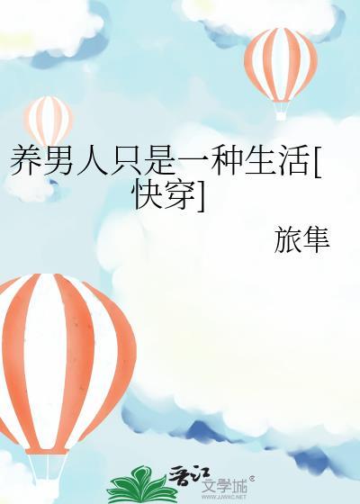 养男人的女人叫什么