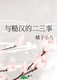 糙汉与美女的推荐