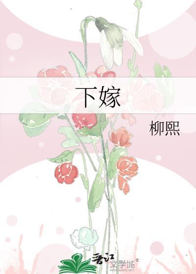 下嫁盛如馨郁凇全文免费阅读