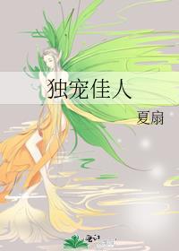 独宠佳人马秋元何健麒