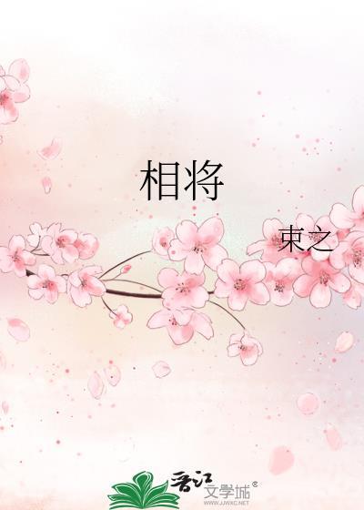 相将还旧居