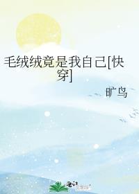 毛绒绒的意思是什么意思