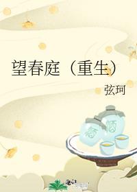 望春啥意思