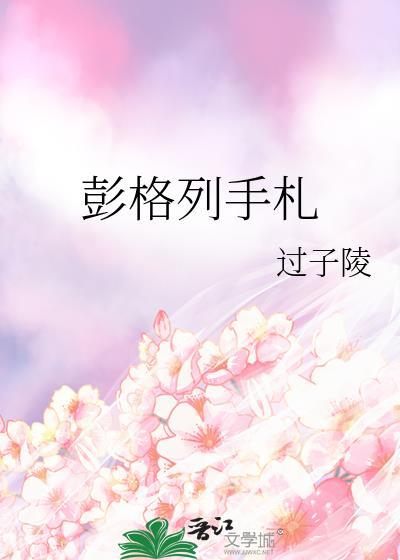 彭格列手札笔趣阁