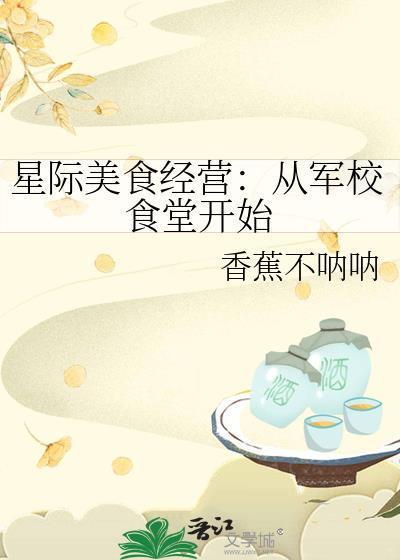 求星际美食文