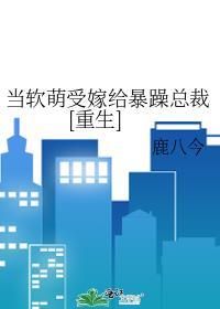 软萌受1v1推荐甜文宠文