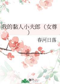 我的粘人精男友txt
