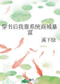 穿书后我靠砸钱横霸娱乐圈