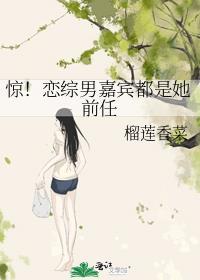恋综男颜值天花板