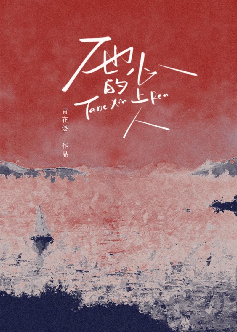 青梅竹马三十年